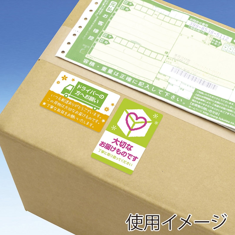 ササガワ 荷札シール 大切なお届けもの 25-303 48片 1冊(ご注文単位5冊)【直送品】