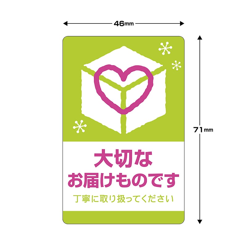 ササガワ 荷札シール 大切なお届けもの 25-303 48片 1冊(ご注文単位5冊)【直送品】