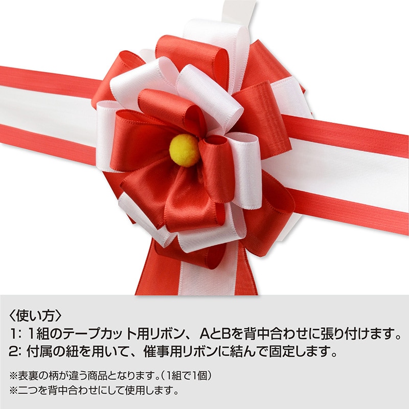 ササガワ テープカット用花型リボン 花径130 35-7087 3個 1箱(ご注文単位1箱)【直送品】