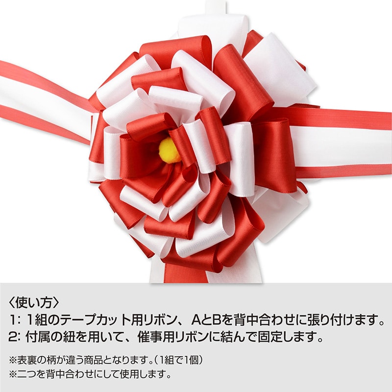 ササガワ テープカット用花型リボン 花径160 35-7089 2枚 1箱(ご注文単位1箱)【直送品】