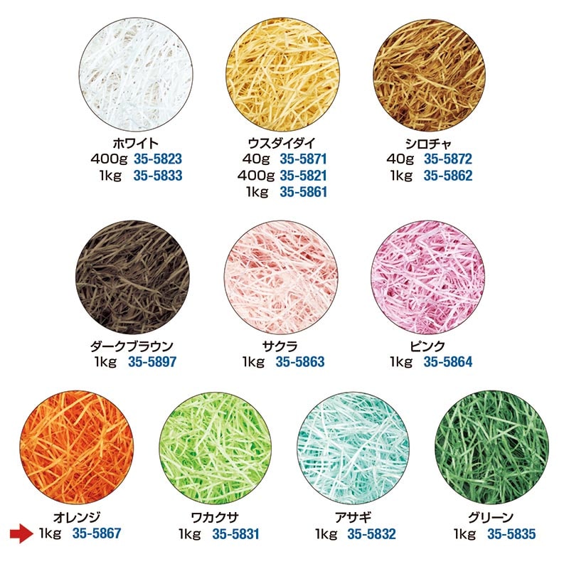 ササガワ 紙パッキン オレンジ　1kg 35-5867 1袋（ご注文単位1袋）【直送品】