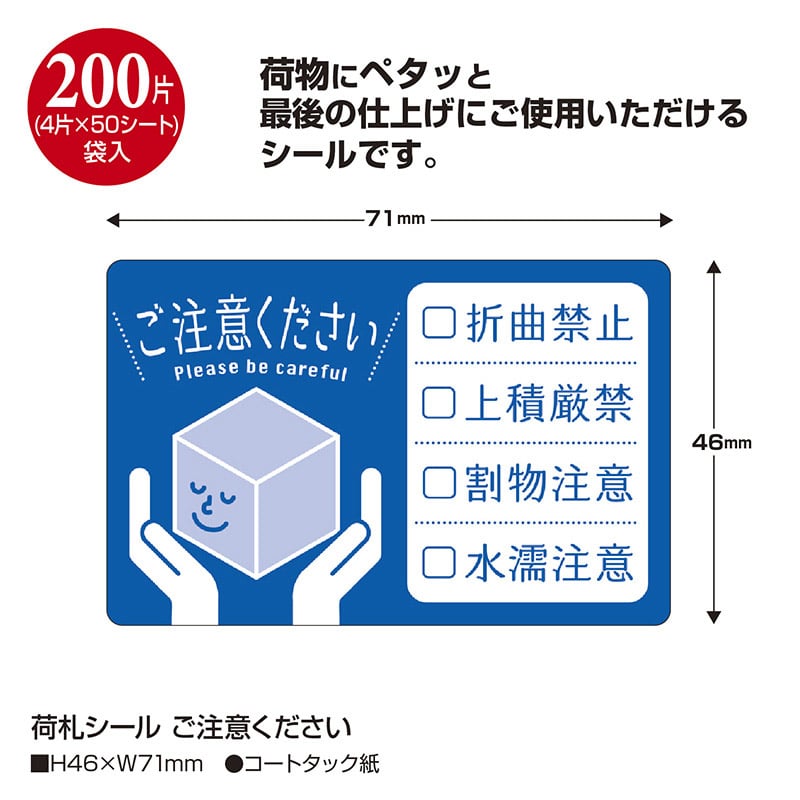 ササガワ 荷札シール ご注意ください 25-312　200片 1冊（ご注文単位1冊）【直送品】