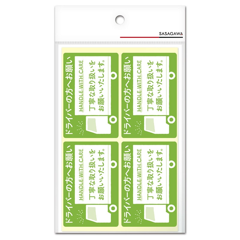ササガワ 荷札シール ドライバーの方へ 25-313　200片 1冊（ご注文単位1冊）【直送品】