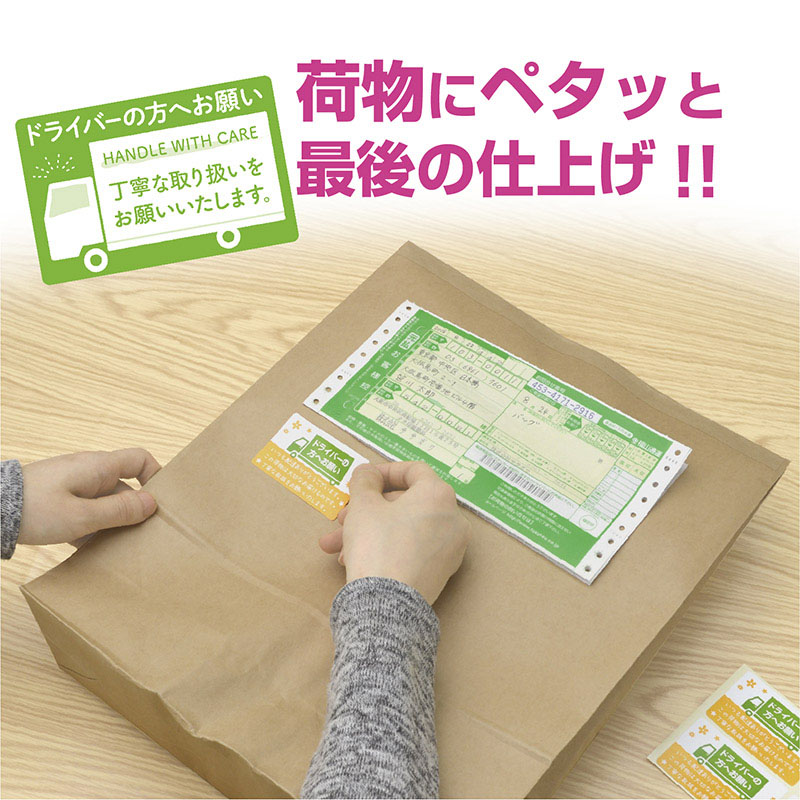 ササガワ 荷札シール ドライバーの方へ 25-313　200片 1冊（ご注文単位1冊）【直送品】
