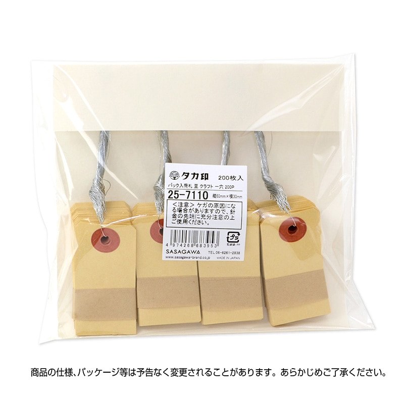 ササガワ パック入荷札 豆 クラフト 一穴 25-7110 200枚 1パック(ご注文単位5パック)【直送品】