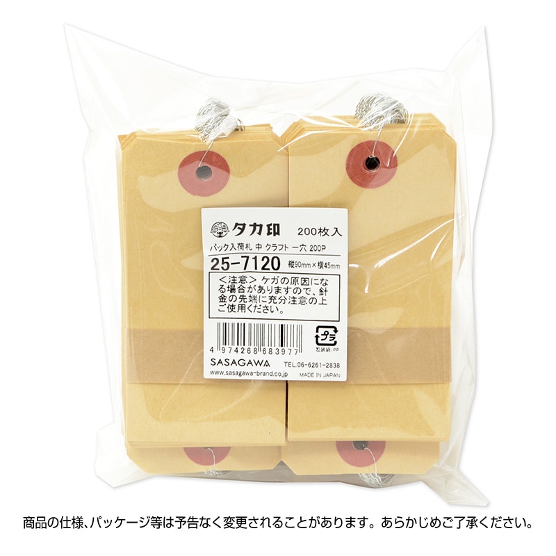 ササガワ パック入荷札 中 クラフト 一穴 25-7120 200枚 1パック(ご注文単位5パック)【直送品】