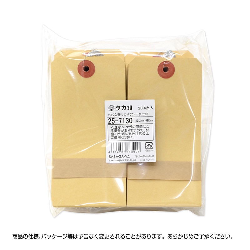 ササガワ パック入荷札 大 クラフト 一穴 25-7130 200枚 1パック(ご注文単位5パック)【直送品】