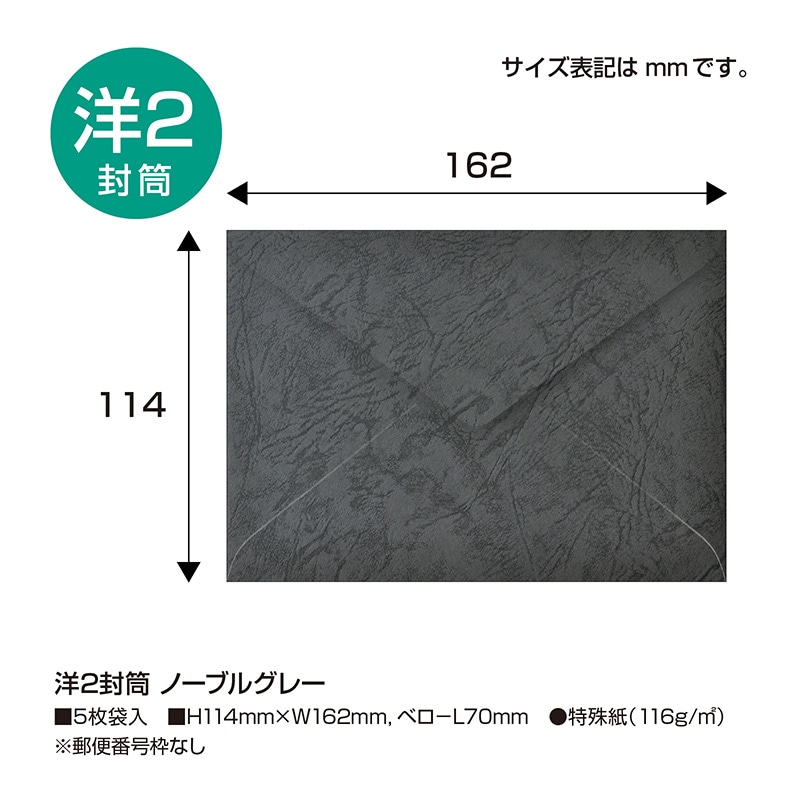 ササガワ 洋2封筒 ノーブルグレー 16-2042 1冊(ご注文単位5冊)【直送品】
