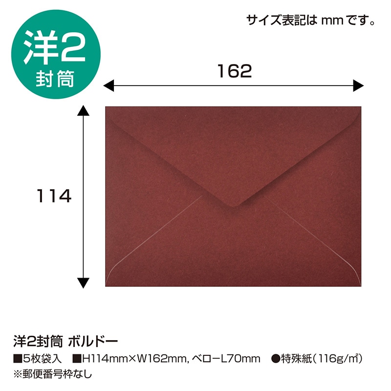 ササガワ 洋2封筒 ボルドー 16-2043 1冊(ご注文単位5冊)【直送品】