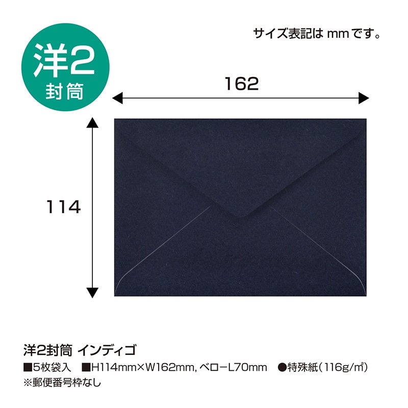 ササガワ 洋2封筒 インディゴ 16-2044 1冊(ご注文単位5冊)【直送品】