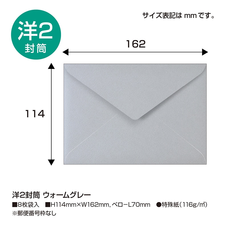 ササガワ 洋2封筒 ウォームグレー 16-2049 1冊(ご注文単位5冊)【直送品】