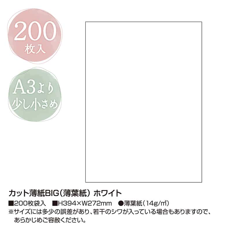 ササガワ カット薄紙 BIG ホワイト 35-8990 1冊（ご注文単位1冊）【直送品】