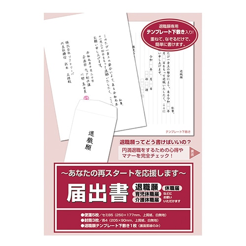 ササガワ 届出書  44-500 1セット（ご注文単位5セット）【直送品】