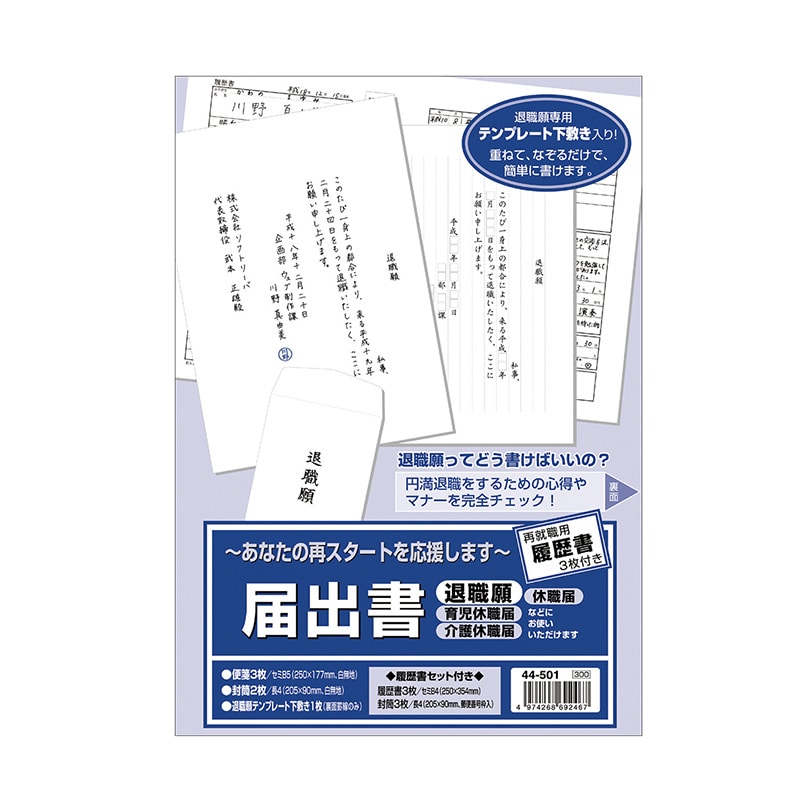 ササガワ 届出書 履歴書付 44-501 1セット（ご注文単位5セット）【直送品】