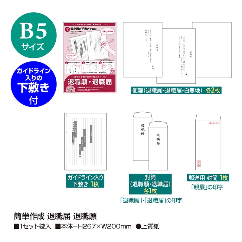 ササガワ 簡単作成 退職届 退職願 44-505 1セット(ご注文単位5セット)【直送品】
