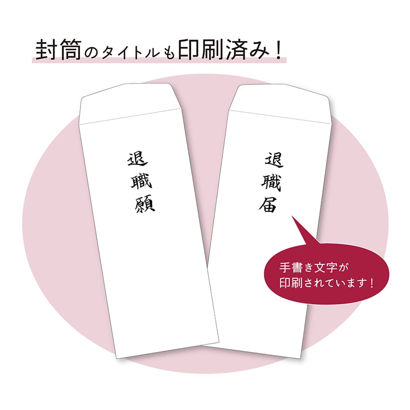ササガワ 簡単作成 退職届 退職願 44-505 1セット(ご注文単位5セット)【直送品】