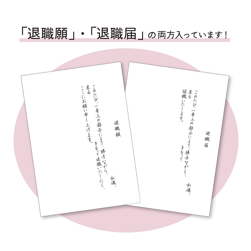 ササガワ 簡単作成 退職届 退職願 44-505 1セット(ご注文単位5セット)【直送品】
