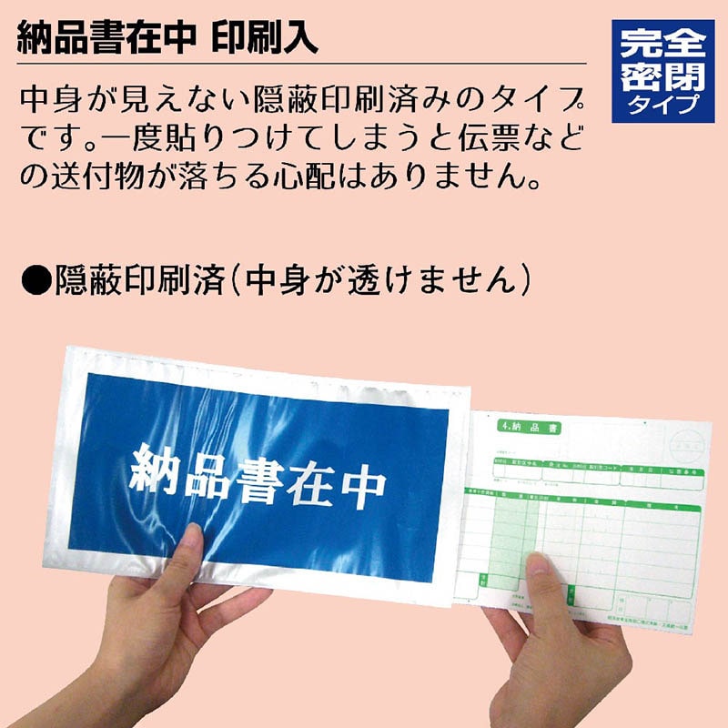 ササガワ デリバリーパック 納品書在中　印刷入　100枚 32-1453 1束（ご注文単位1束）【直送品】