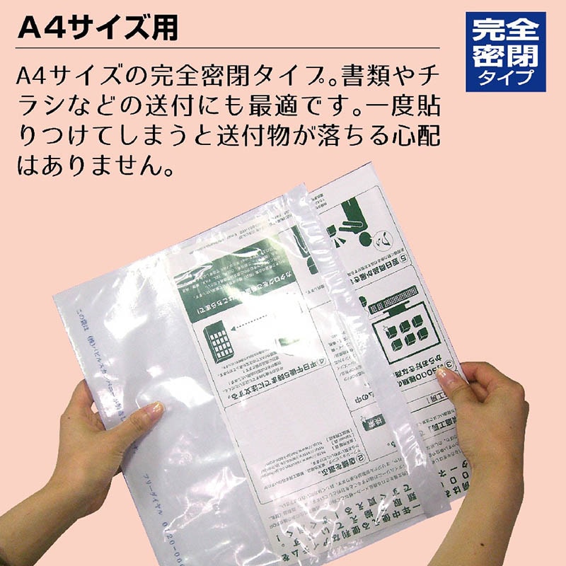 ササガワ デリバリーパック A4サイズ用　100枚 32-1454 1束（ご注文単位1束）【直送品】