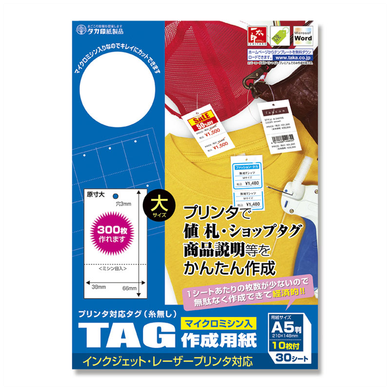 ササガワ プリンター対応タグ 大 白 44-7100 30シート/冊