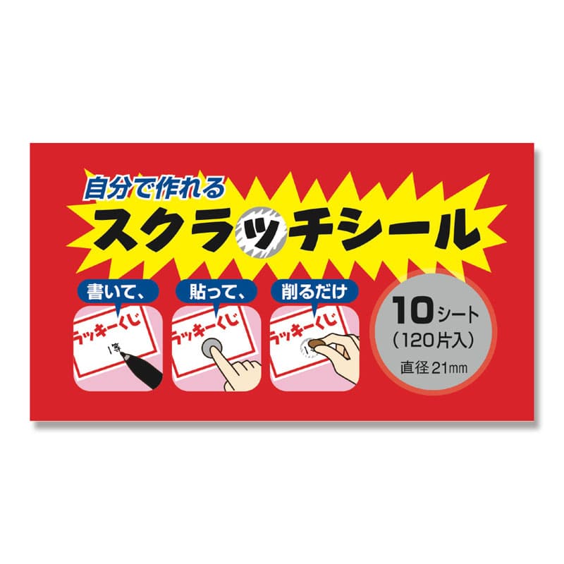 ササガワ スクラッチシール 円型　120片（12片×10シート）袋入 44-2200　スクラッチシール　円 1冊（ご注文単位10冊）【直送品】