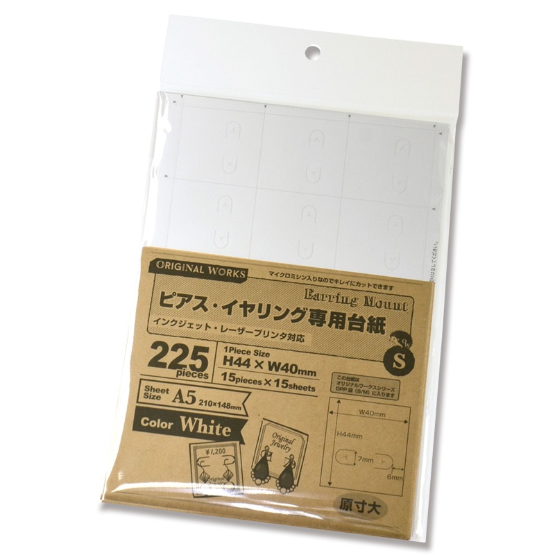 ササガワ OA対応ピアス台紙 Sサイズ15シート袋入（1シート15枚付 44-7651　ホワイト 1冊（ご注文単位1冊）【直送品】