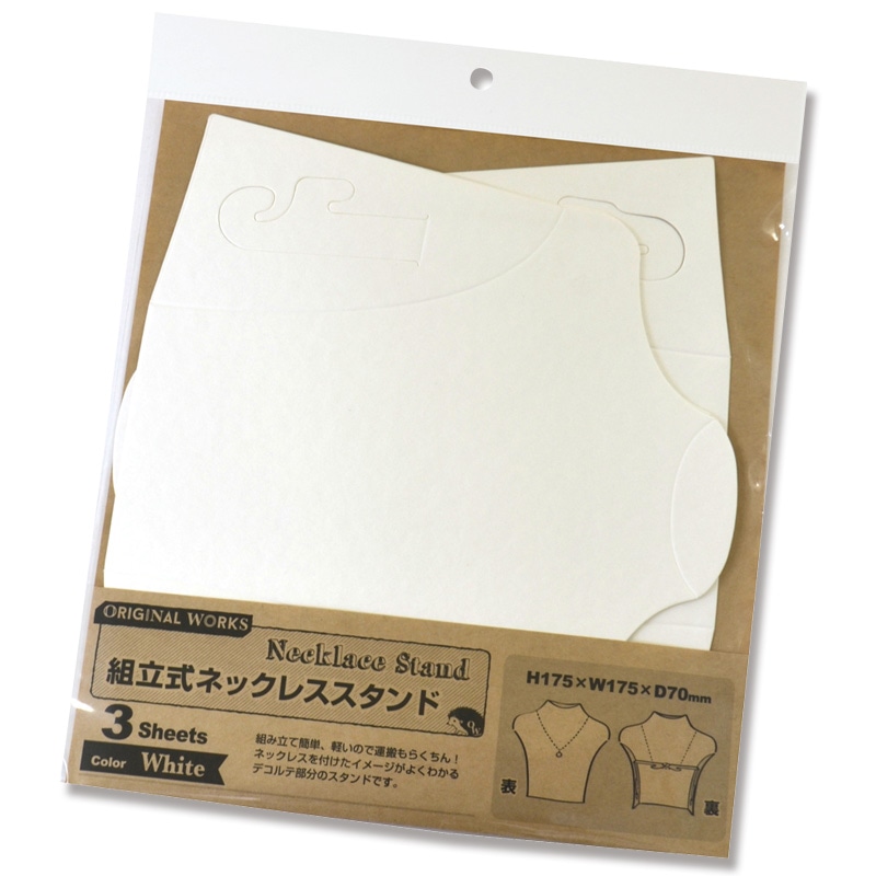 ササガワ ネックレススタンド 3枚袋入 44-5810　ホワイト 1冊（ご注文単位1冊）【直送品】