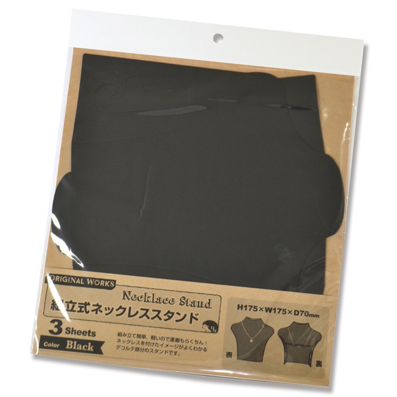 ササガワ ネックレススタンド 3枚袋入 44-5811　ブラック 1冊（ご注文単位1冊）【直送品】