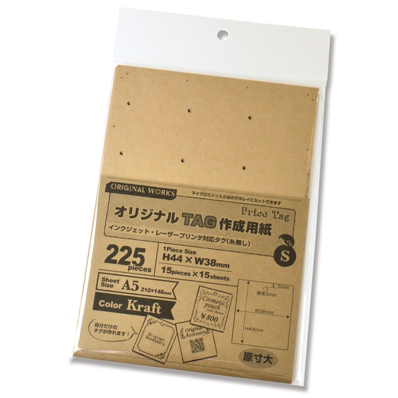 ササガワ プリンタ対応TAG 15シート袋入(1シート15枚付) 44-7152 クラフト 1冊(ご注文単位1冊)【直送品】