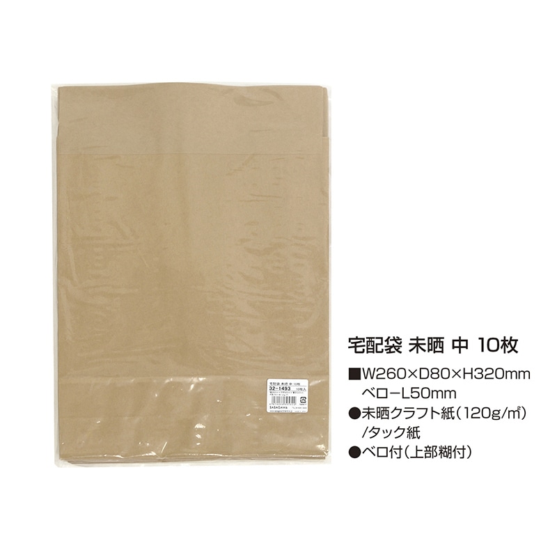 ササガワ 宅配袋 未晒　260×80×320　10枚 32-1493　10枚 1包（ご注文単位1包）【直送品】