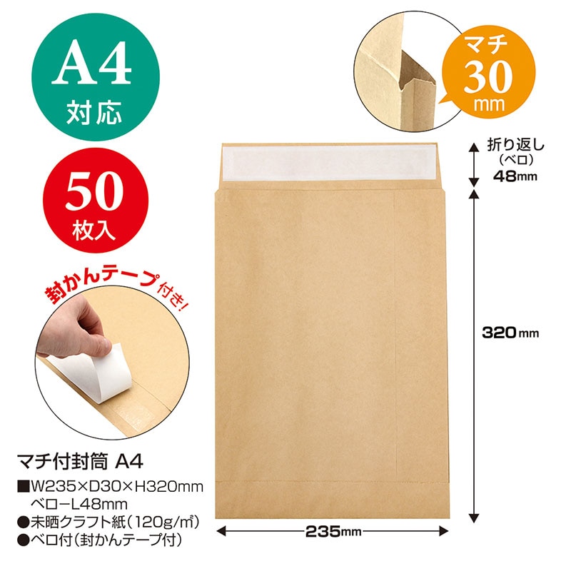 ササガワ マチ付封筒 A4 50枚 32-1432 1包(ご注文単位1包)【直送品】