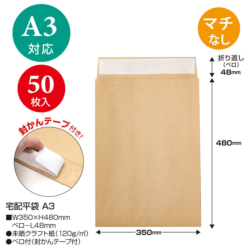 ササガワ 宅配平袋 A3 50枚 32-1434 1包(ご注文単位1包)【直送品】