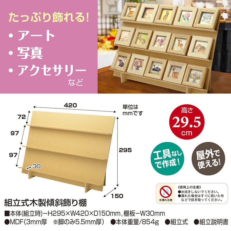 ササガワ 組立式木製傾斜飾り棚 44-5852 1台(ご注文単位1台)【直送品】