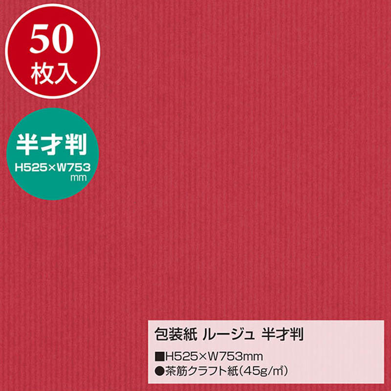 ササガワ 包装紙 半才判　ルージュ　50枚 49-1120 1包（ご注文単位1包）【直送品】