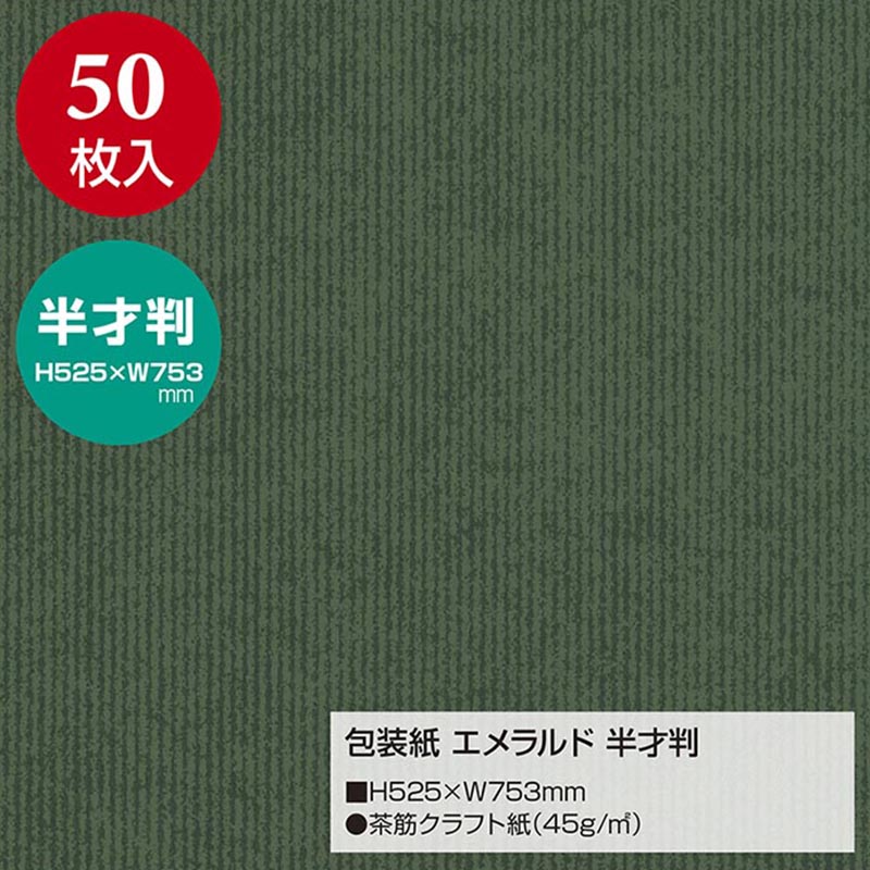 ササガワ 包装紙 半才判　エメラルド　50枚 49-1122 1包（ご注文単位1包）【直送品】