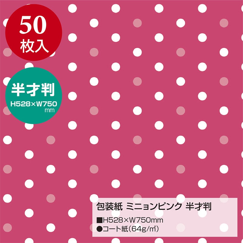 ササガワ 包装紙 ミニョンピンク 半才判 49-1145 50枚 1包(ご注文単位1包)【直送品】