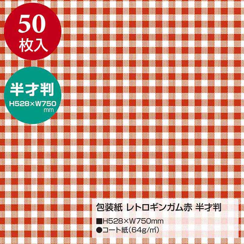 ササガワ 包装紙 半才判 レトロギンガム赤 50枚 49-1154 1包(ご注文単位1包)【直送品】