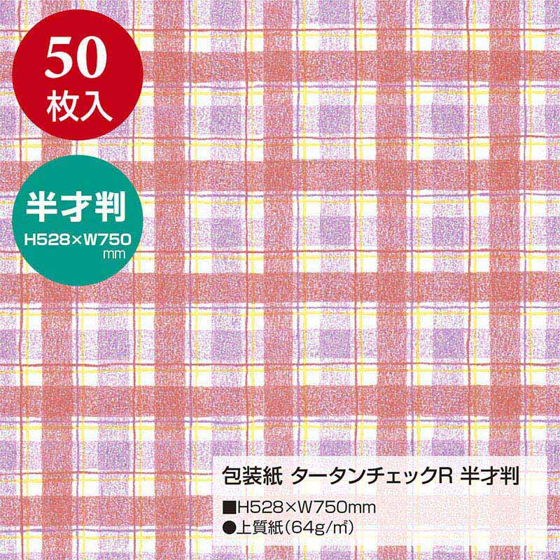 ササガワ 包装紙 タータンチェックR 半才判 49-1156 50枚 1包(ご注文単位1包)【直送品】