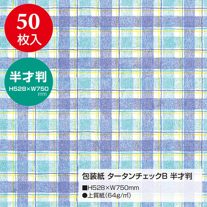 ササガワ 包装紙 タータンチェックB 半才判 49-1157 50枚 1包(ご注文単位1包)【直送品】
