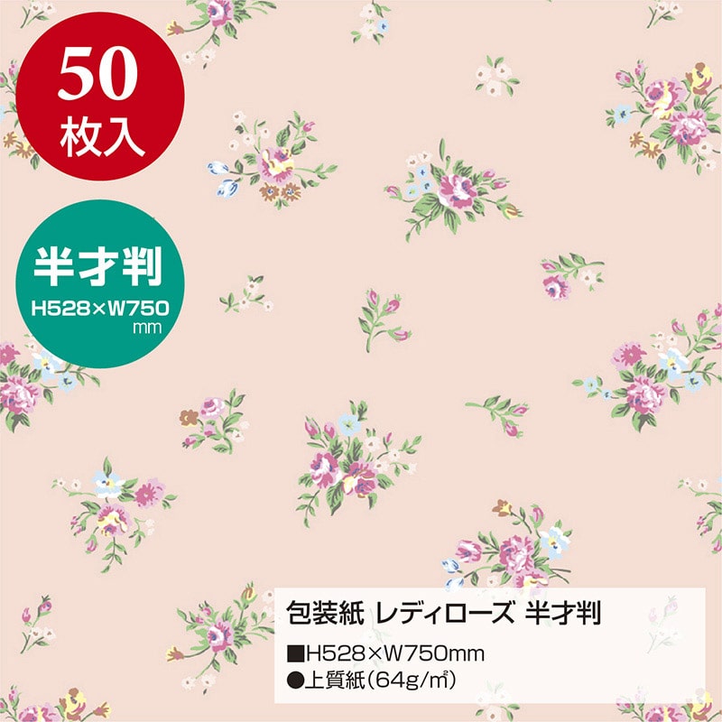 ササガワ 包装紙 レディローズ　半才判 49-1501　50枚 1包（ご注文単位1包）【直送品】