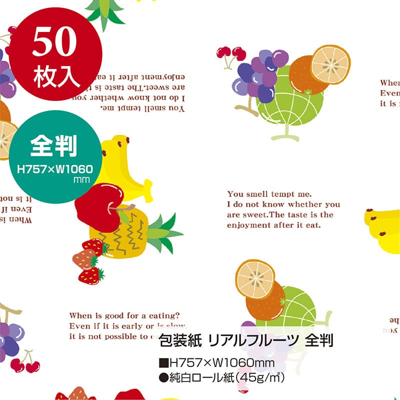 ササガワ 包装紙 リアルフルーツ 全判 49-2401 50枚 1包(ご注文単位1包)【直送品】