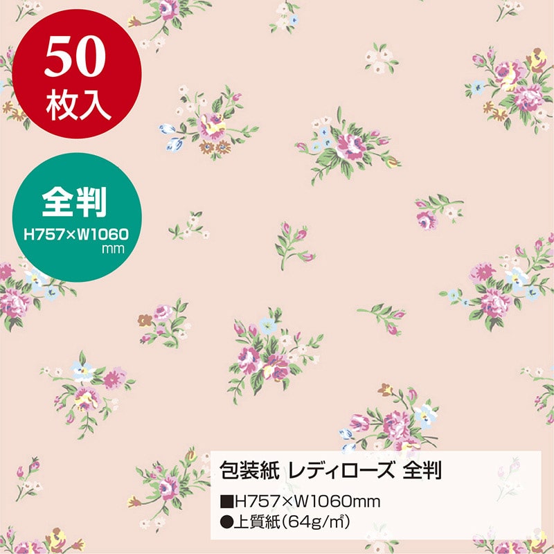 ササガワ 包装紙 レディローズ 全判 49-2501 50枚 1包(ご注文単位1包)【直送品】