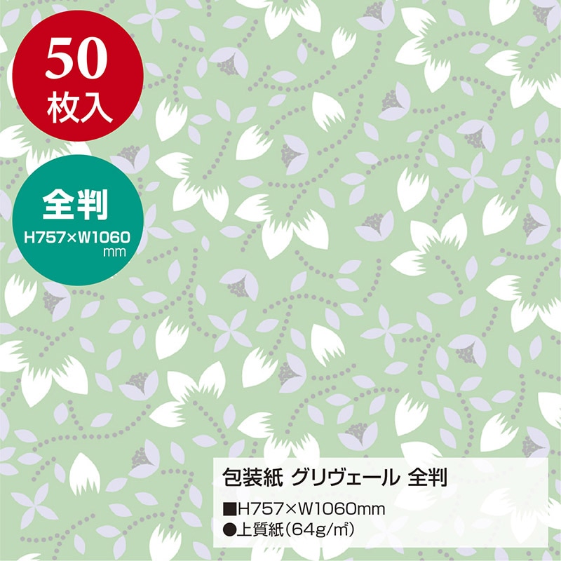 ササガワ 包装紙 グリヴェール　全判 49-2503　50枚 1包（ご注文単位1包）【直送品】
