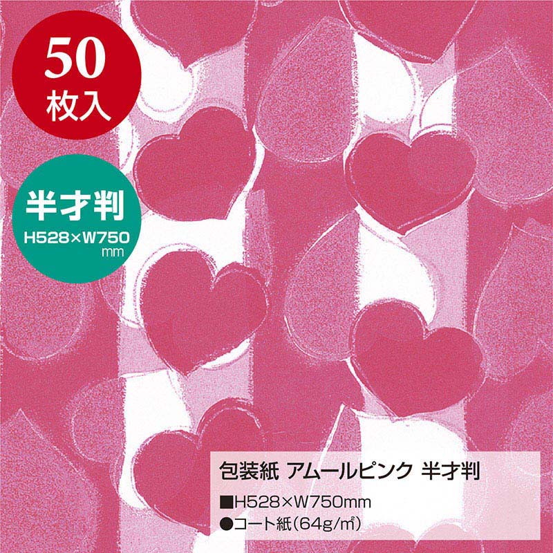 ササガワ 包装紙 アムールピンク半才判 49-3403 50枚 1包(ご注文単位1包)【直送品】