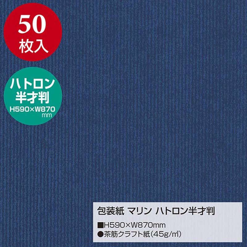 ササガワ 包装紙 ハトロン半才判 マリン 50枚 49-9121 1包(ご注文単位1包)【直送品】