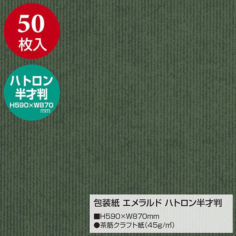 ササガワ 包装紙 ハトロン半才判 エメラルド 50枚 49-9122 1包(ご注文単位1包)【直送品】