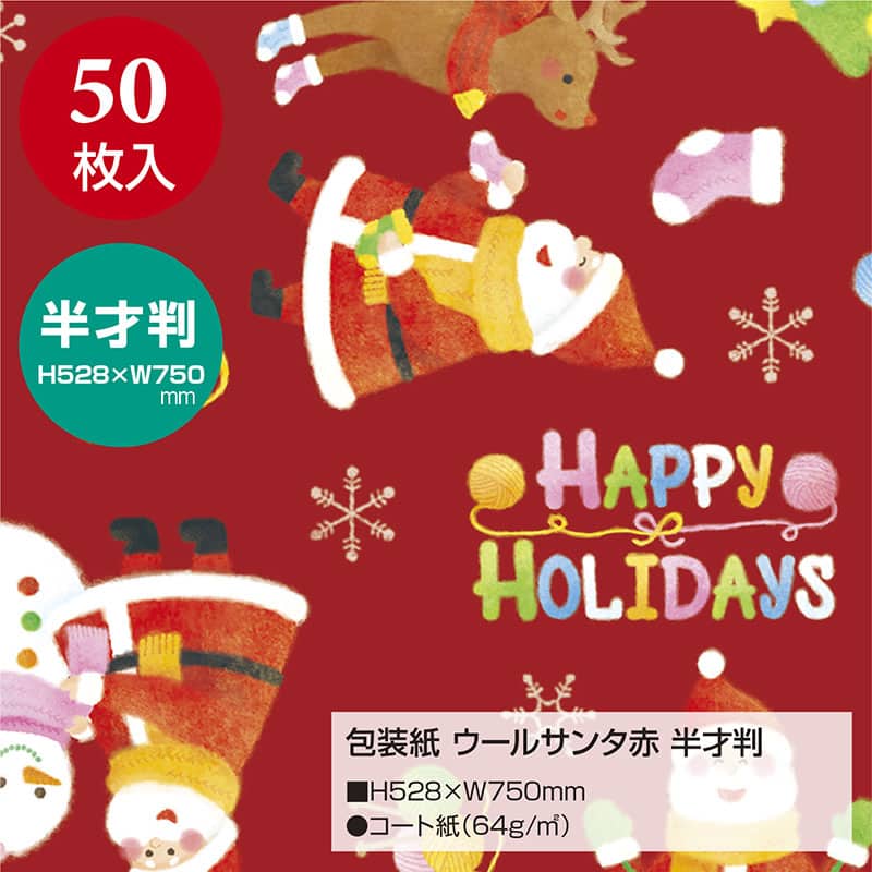 ササガワ 包装紙 半才判 50枚入 ウールサンタ 赤 49-3049 1包（ご注文単位1包）【直送品】