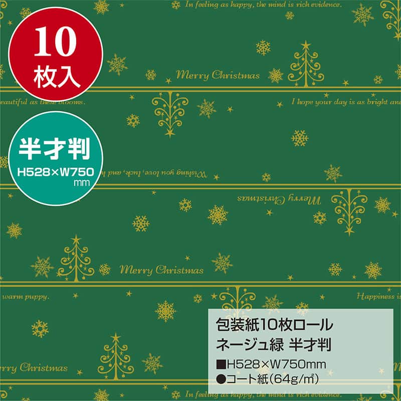 ササガワ 包装紙 半才判 10枚ロール ネージュ 緑 49-3626 1本(ご注文単位1本)【直送品】