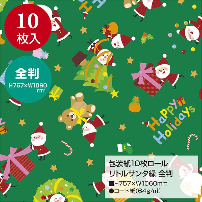 ササガワ 包装紙 全判 10枚ロール リトルサンタ 緑 49-4662 1本（ご注文単位1本）【直送品】
