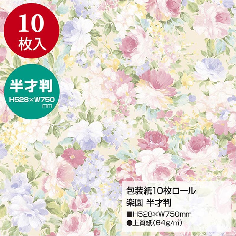 ササガワ 包装紙 半才判 楽園 10枚巻き 49-7557 1本(ご注文単位1本)【直送品】